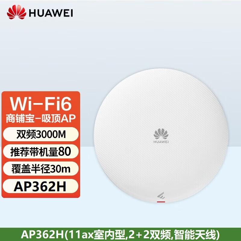 Huawei Kunling Shop Treasure AP362H Wi-Fi 6 Access Point (CN Version)