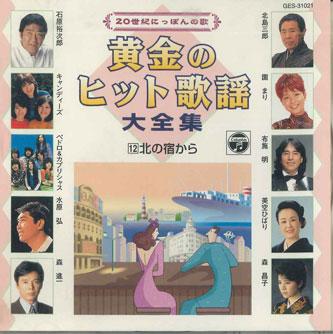 

CD - Ougon No Hit Kayou Daizenshu12 Kita GES31021 COLUMBIA Japan Japanese Enka Used
