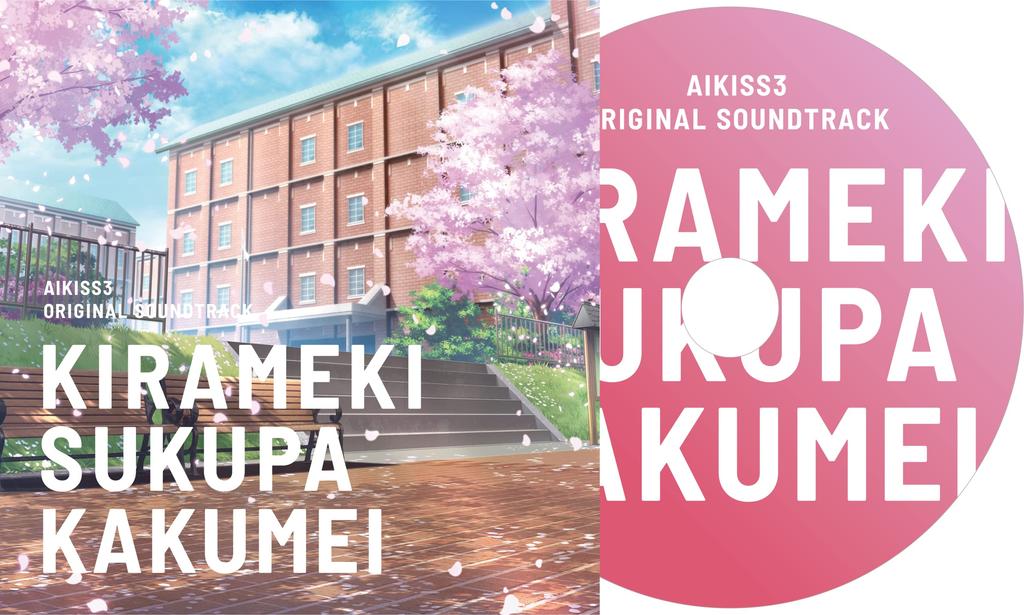 Aikiss3Cute Limited Edition PS4 Theme Song Cover Song Original Original B2 Acrylic Key Graduation LYCEE OVERTURE PR Card Postcard Set of 3 - (Bonus &