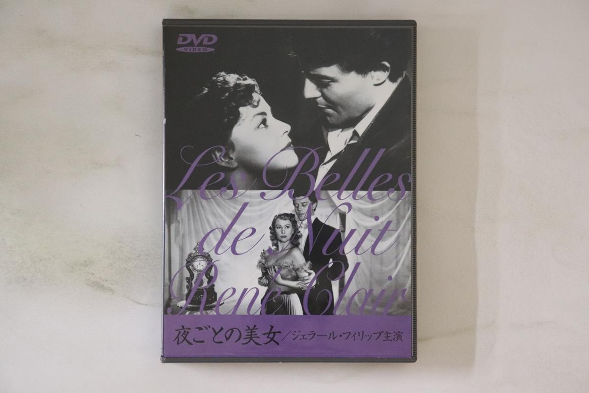 

DVD MOVIE, RENE CLAIR - Les Belles De Nuit IMBC0075 IMAGIZA Japan Movies & DVD Used