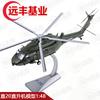 Z-20 Helicopter Alloy Model 1:48 Scale