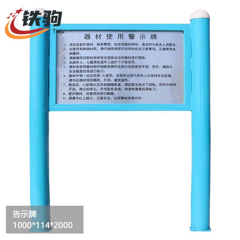 Outdoor Fitness Equipment Signboard