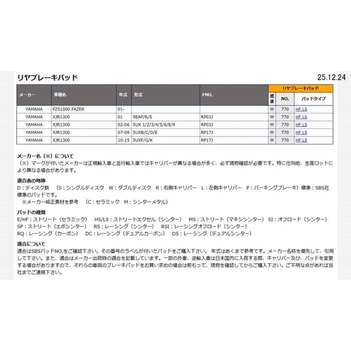 [Kitaco] SBS Brake Pads Long Life & Touring 770LS Sintered Metal FZS1000 Feather XJR1300 777-0770030