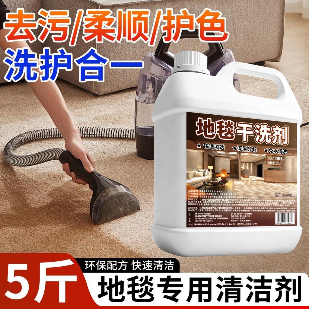Carpet Dry Cleaning Agent, No-rinse Household Fabric Technology Fabric Stain Removal and Cleaning Agent, Wool Blanket Washing