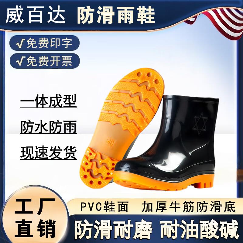 Weibaida PVC Anti-Slip Waterproof Rain Boots 42