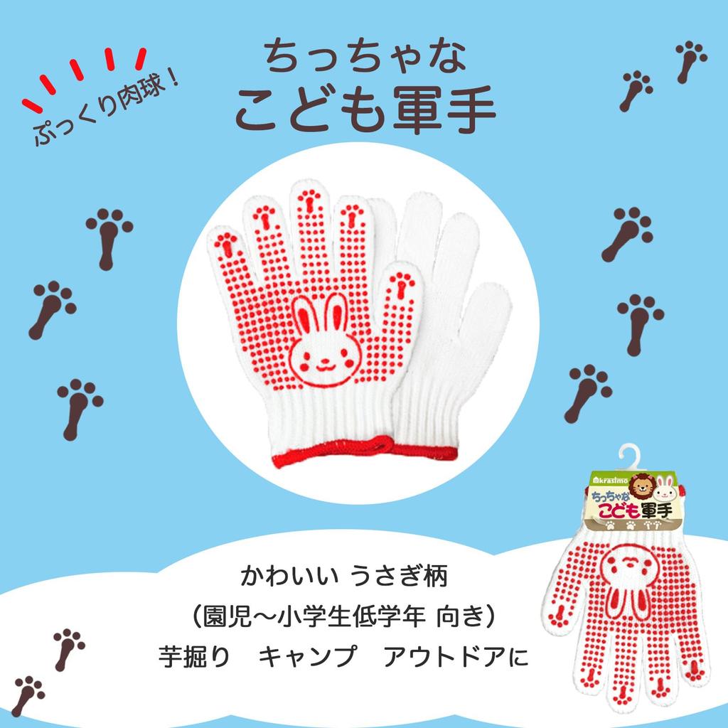 Work Gloves with Rabbit and Lion for Preschoolers To Elementary Potato and Outdoor Activities Children's (2 Pairs) Non-Slip Backing, Designs,