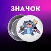 Lilo & Stitch Badge On Backpack Pin 44mm 1pc 