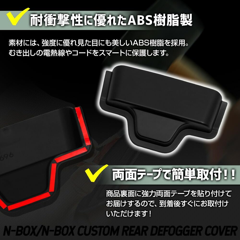 YOURS: N-BOX N-BOX Custom JF5 JF6 Dedicated Rear Defogger Cover N Box CUSTOM Rear