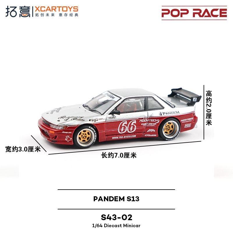 

Toy Car XCARTOYS PopRace Pandem S13 1:64 (Metal & Plastic Parts) S43-02# S43-03#