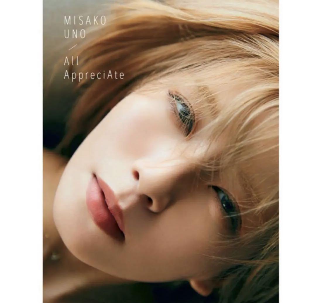 

[USED] Misako Uno (AAA) photo book “All AppreciAte”
