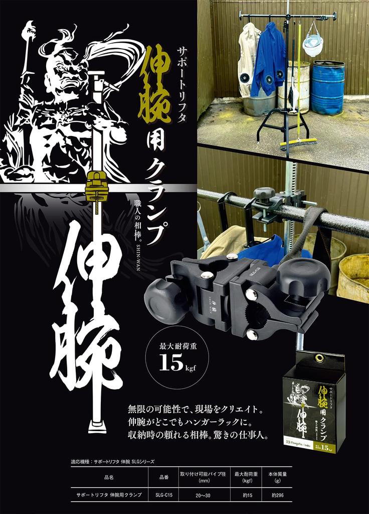 SK Support Lifter Klemme mit verlängertem Arm SLG-C15