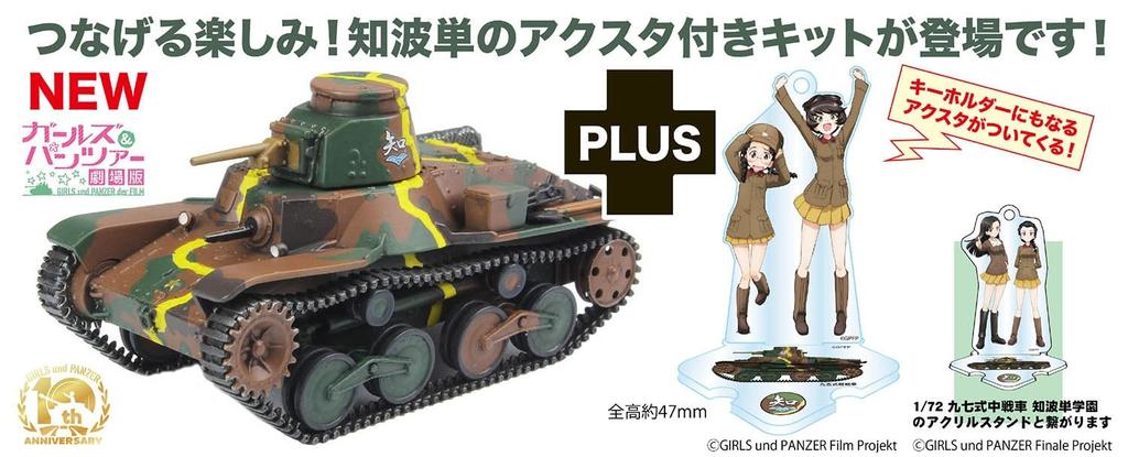 PLATZ Girls und Panzer Final Chapter Type 95 Light Tank Chi-Ha-Tan Academy 1/72 Scale Plastic Model Kit GP72-39 with Acrylic Stand