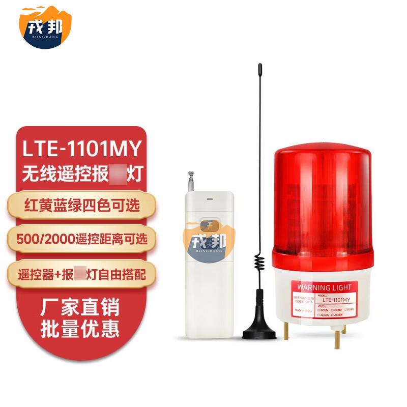 Rongbang Wireless Remote Control Sound & Light Alarm AC220V