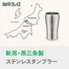 Wahei Freiz Stainless Steel Tumbler, 280ml, 2-Piece Set, EM-092