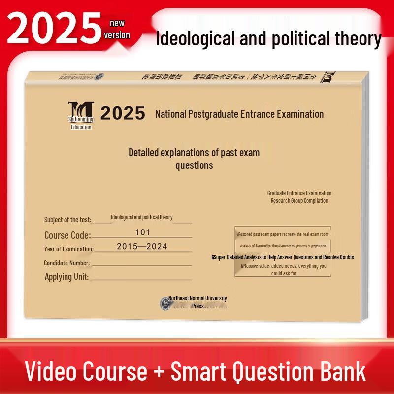 2025 Kaoyan Ideological & Political Theory Past Papers Guide