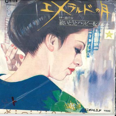 7inch Record TOSHI ITO  Emerald No Tsuki  Tsumugi No Onna UC22 UNION Japan Japanese EnkaTraditional Used