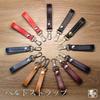 Leather Chaya Belt Strap for Smart Key Case, Genuine Leather, Made in Japan, For
