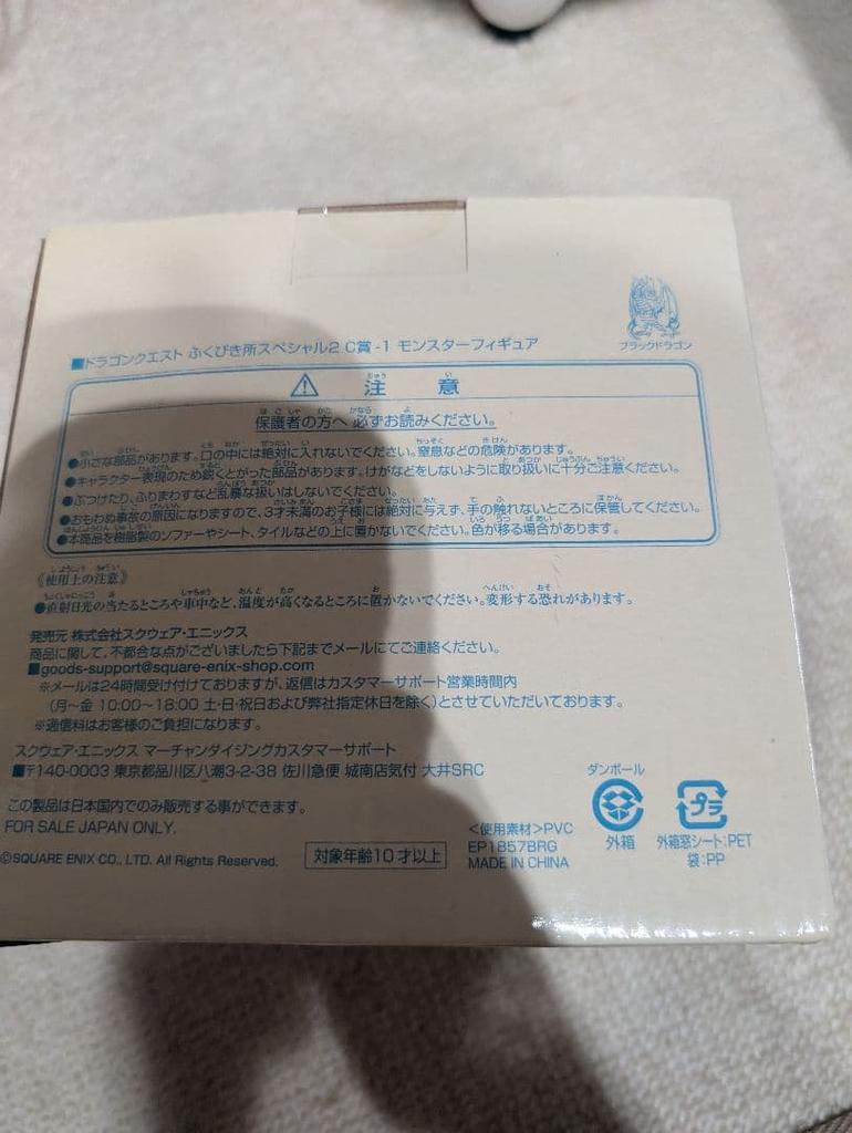 [USED] Dragon Quest Lottery Special 2 C Prize Figure