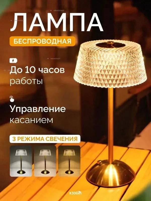 Беспроводная настольная лампа Option1