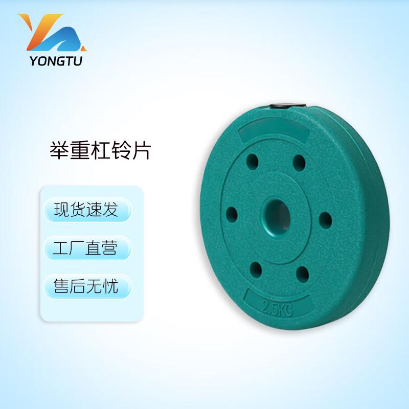 Yongtu 3cm Hole Rubberized Barbell Plates
