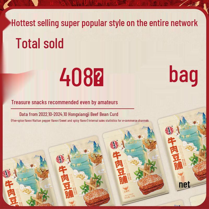 Hongxiangji Five-Spice Hand-Torn Beef-Flavored Tofu Snacks 128g
