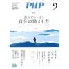 PHP September 2026 Issue: Don't Be Afraid - How To Encourage Yourself