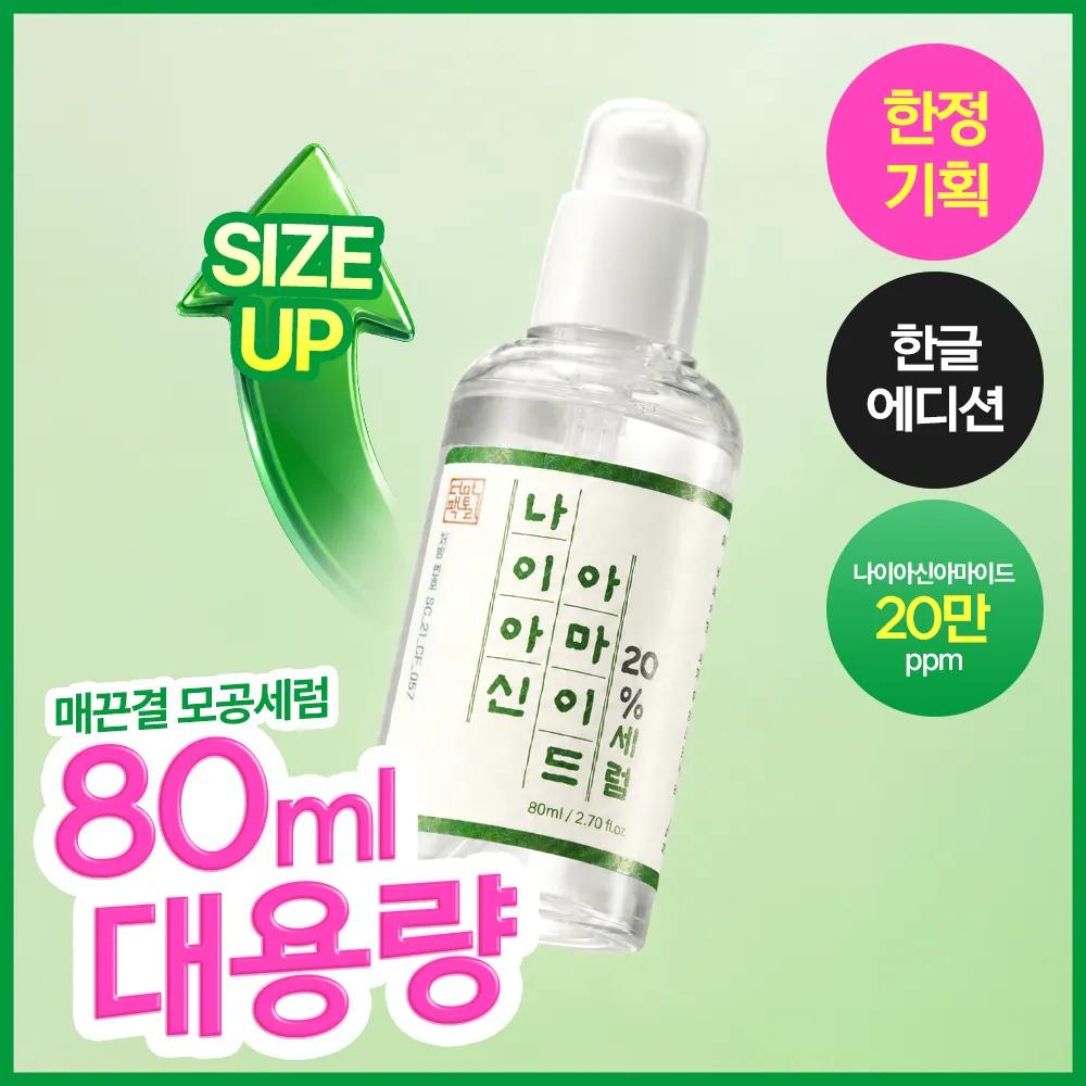 DERMA FACTORY Niacinamide 20% Serum 80ml (Korean Packaging Limited Edition)