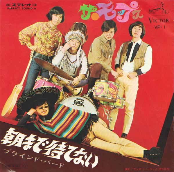 7inch Record MOPS - Asamade Matenai / Blind Bird VP1 VICTOR 1967 Japan Japanese Pop/Rock Used