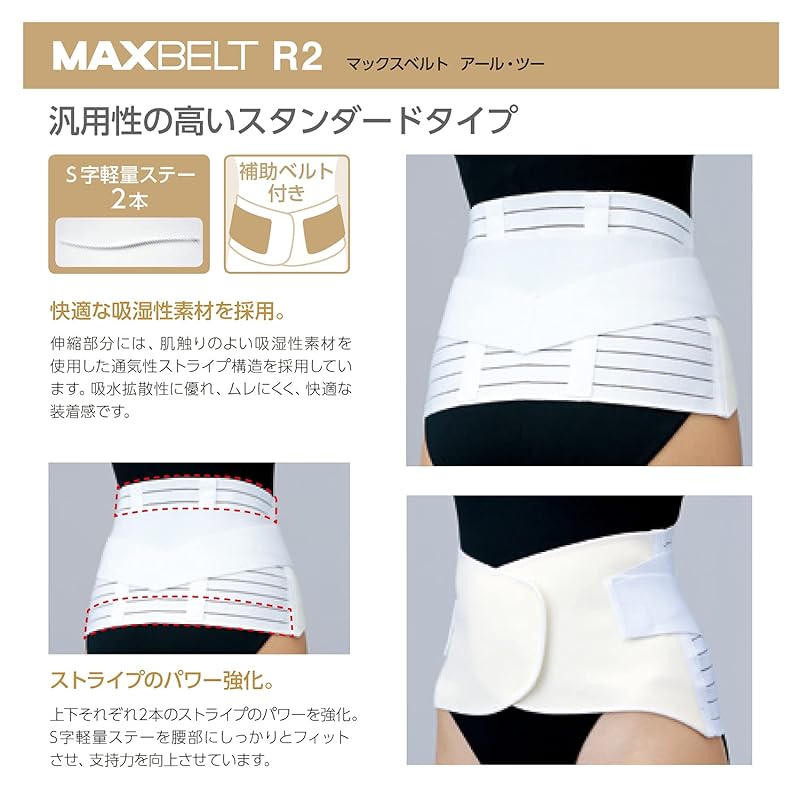 japan sigmax Max belt R2 321201(S) back pain belt corset waist supporter medical supplies manufacturer