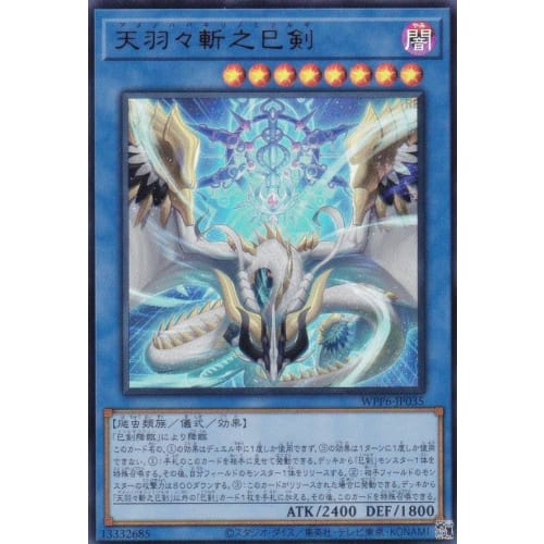 WPP6-JP035 Amahabazan No Miken (Japanese Ultra Rare) WORLD PREMIERE PACK 2025