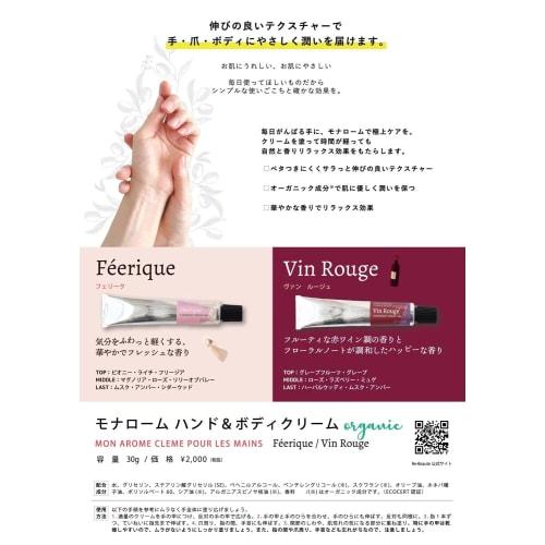 Monarome Organic Hand & Body Cream (Ferique Scent) 30g "Blissful Hand Cream" with Shea Butter and Jojoba Oil, Delicious Scent for Summer, Made in Japa
