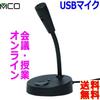 Miyoshi USB Digital Microphone Short Type UMF-05(BK)