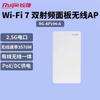 Ruijie RG-AP194-A WiFi 7 3600M Panel Access Point (CN Version)