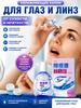 Moisturizing eye drops for lenses 12 ml, from dryness and blurred vision, daily eye care