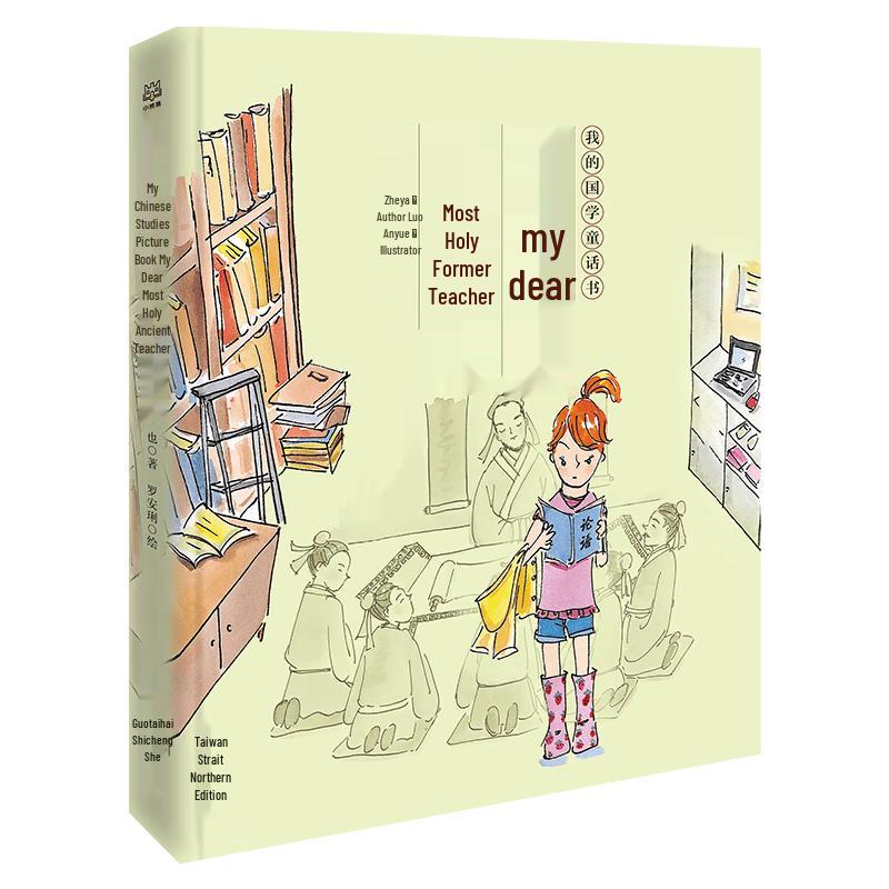 My Dear Sage: Children s Fairytale on Confucius Analects