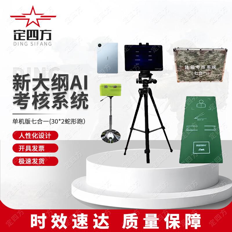 Ding Sifang AI Sports Performance Assessment System