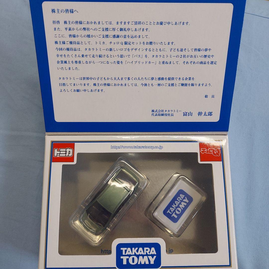 Used TAKARATOMY2006 shareholder benefits limited