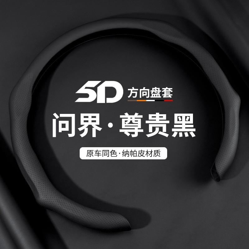 Ultra-Thin Anti-Slip Steering Wheel Cover AITO M5 M7 SF5 38cm Diameter Nappa Leather Sport Style Universal Fit