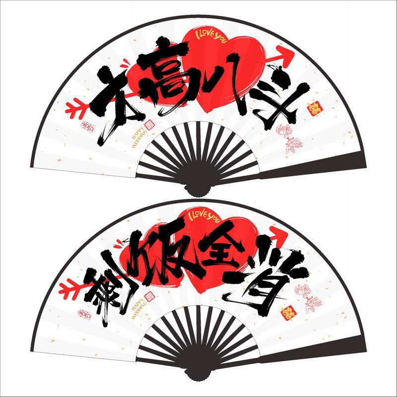 Chinese Wedding Celebration Folding Fan - New Trend for Best Man Group