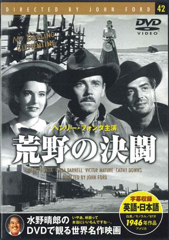 

DVD MOVIE - My Darling Clementine PDM042FS KEEP Japan Movies & DVD Used