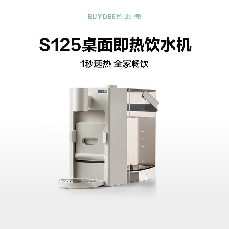 Buydeem S125 Instant Hot Water Dispenser