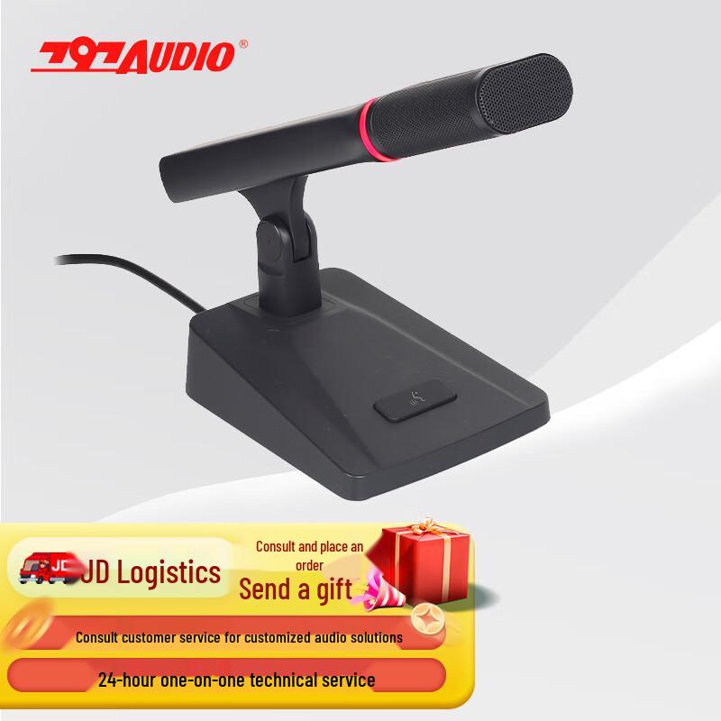 

797Audio Hand-in-Hand Conference Microphone Delegate Unit (CN version)