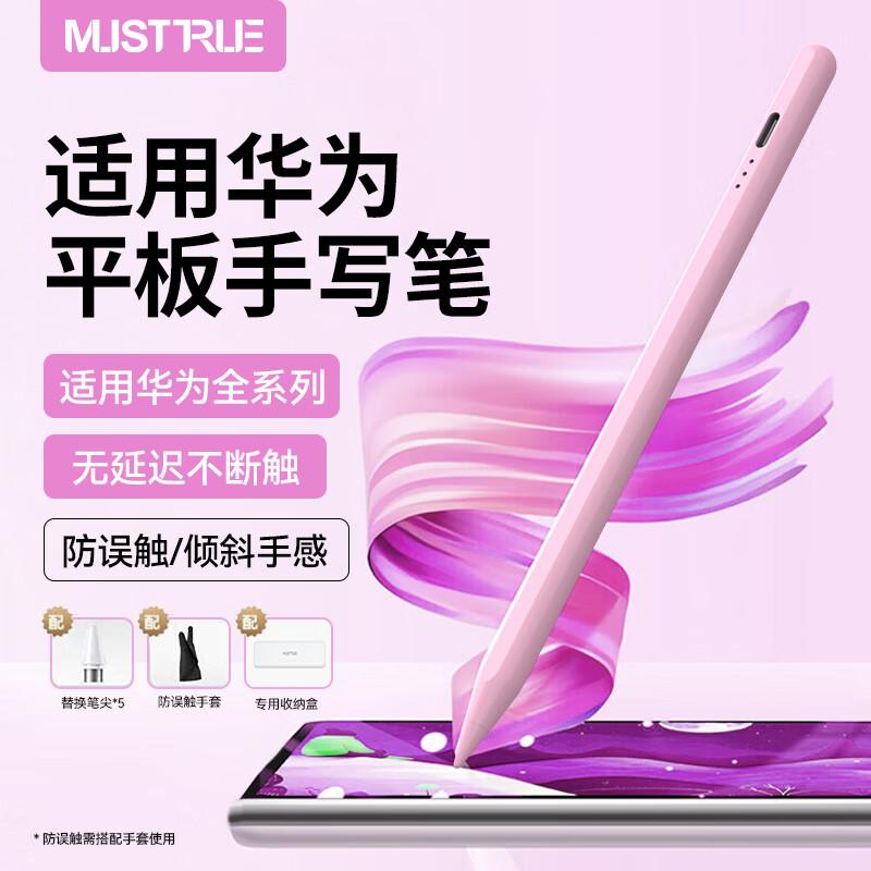 MUSTTRUE 3rd Gen M-Pencil Stylus for Huawei MatePad