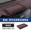 For Geely Monjaro 2021-2025 Central Control Handrail Storage Box Car Storage Finishing Storage Box Interior Accessories Supplies