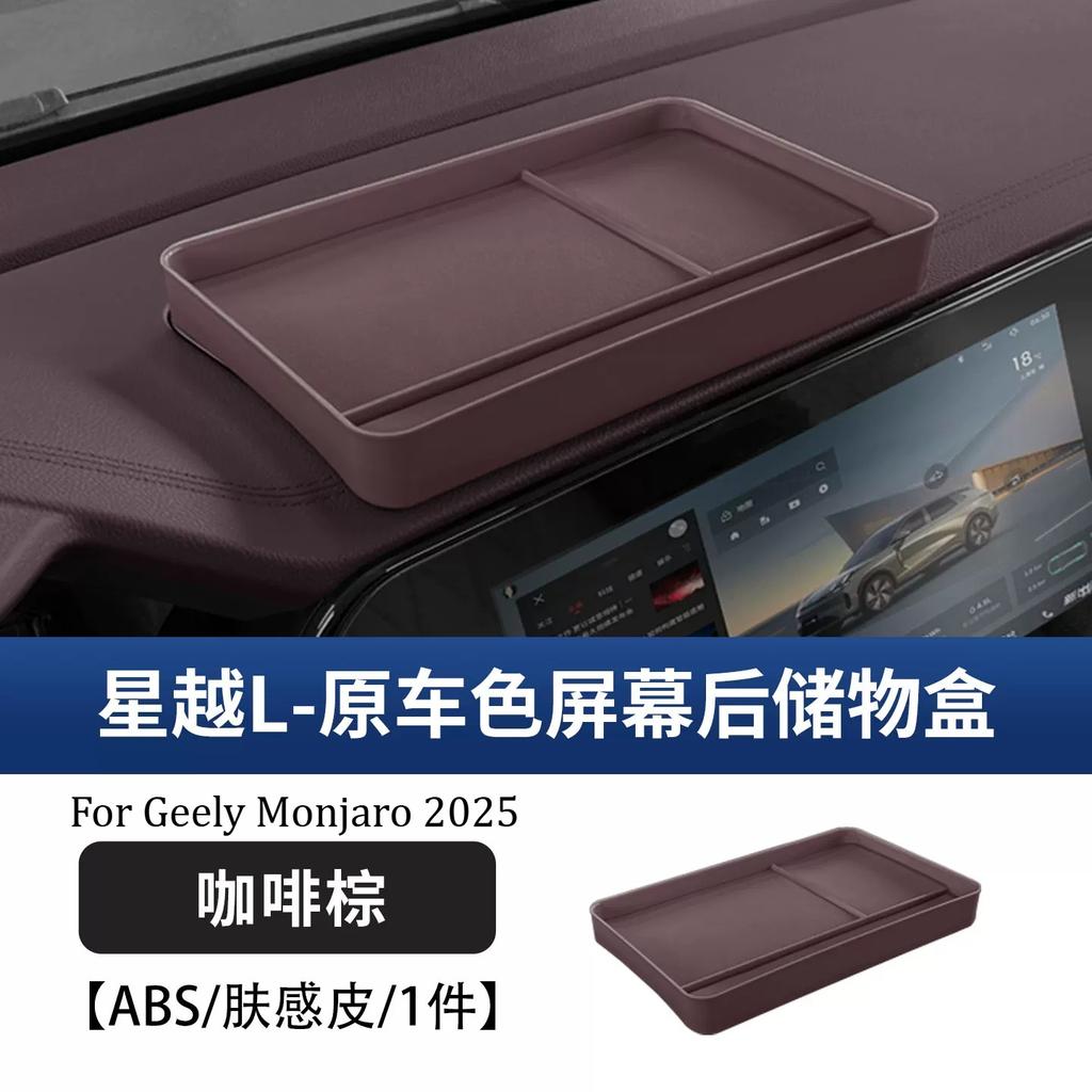 For Geely Monjaro 2021-2025 Central Control Handrail Storage Box Car Storage Finishing Storage Box Interior Accessories Supplies