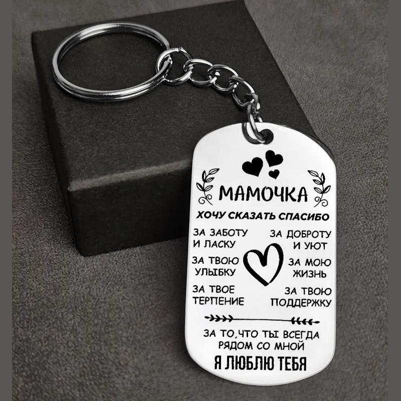 Personalized Stainless Steel Keychain - German, Russian, Spanish Themes with Custom Text and Photos