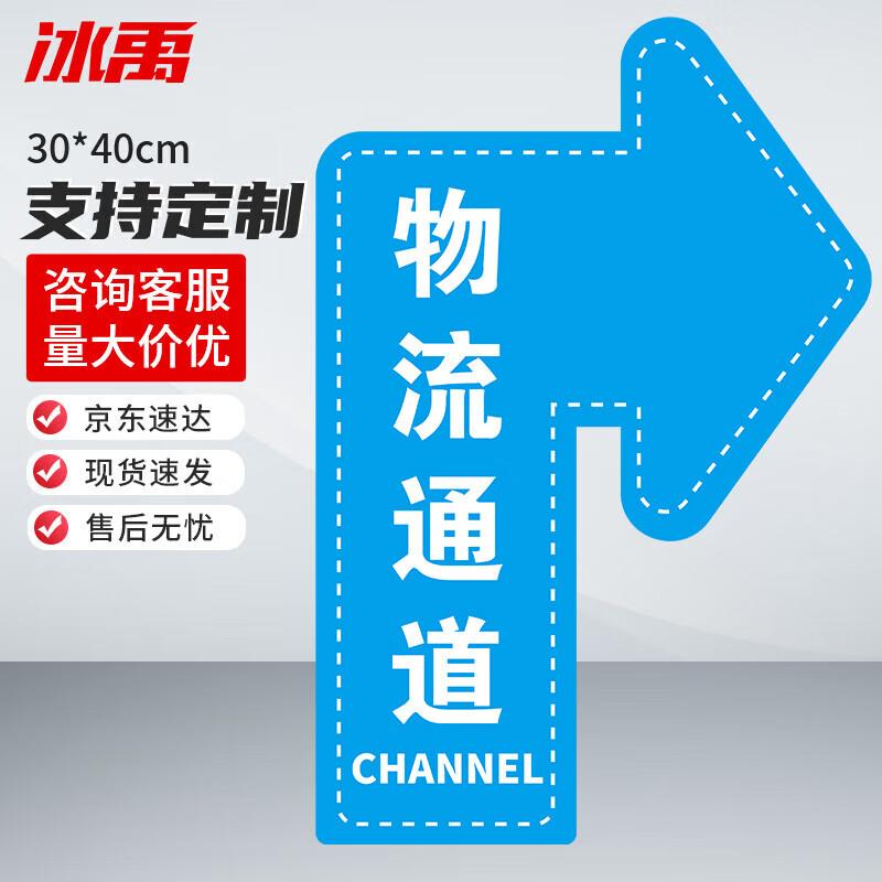 Bingyu Waterproof Directional Floor Decal 30*40cm