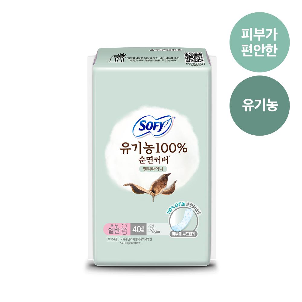 Sofy Organic Cotton Liner 40P Choose 1 of 2 (Long/Regular)