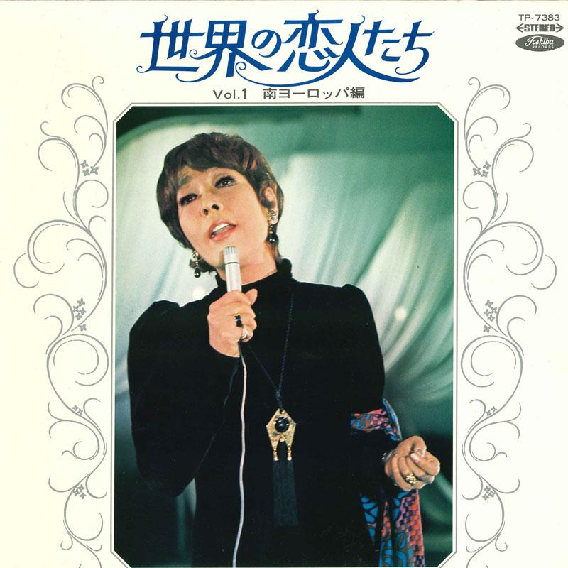 LP Record KOSHIJI BLIZZARD Sekainokoibito tachi Vol.1 Southern TP7383 TOSHIBA Japan Japanese PopRock Used