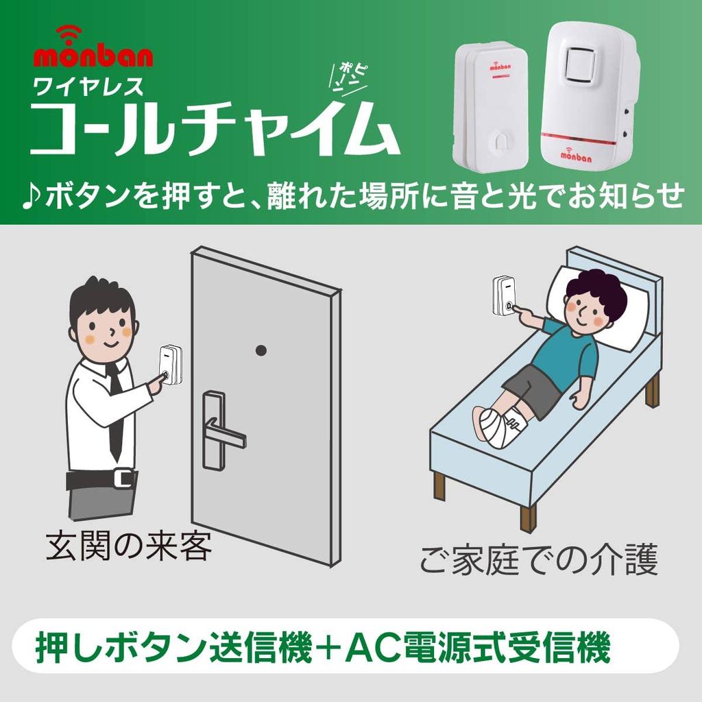 OHM Monban Wireless Call AC Type Chime, Set, OCH-ECL80, 08-0520